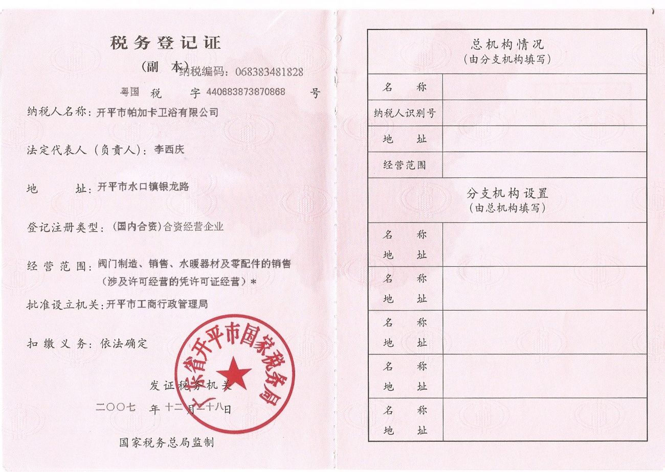 粵國(guó)稅