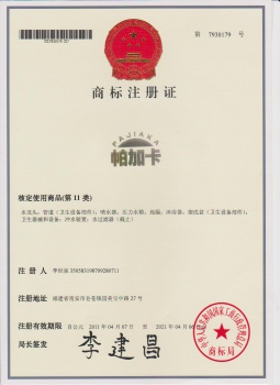商標(biāo)注冊(cè)證書(shū)