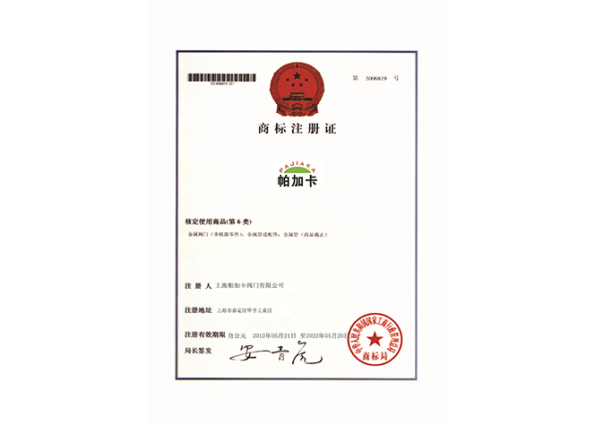 商標證書