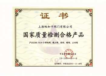 質(zhì)量證書(shū)